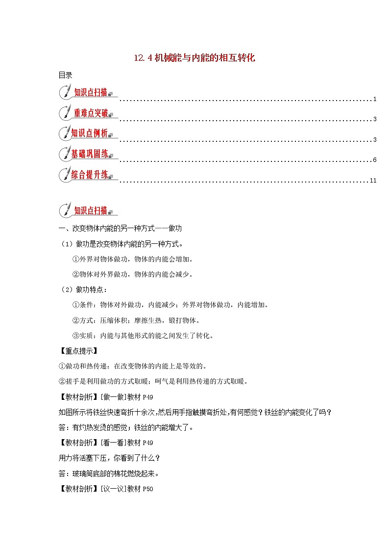 2020_2021学年九年级物理全册12.4机械能与内能的相互转化精讲精练含解析新版苏科版01