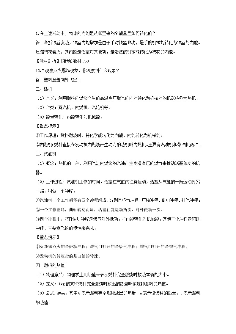 2020_2021学年九年级物理全册12.4机械能与内能的相互转化精讲精练含解析新版苏科版02