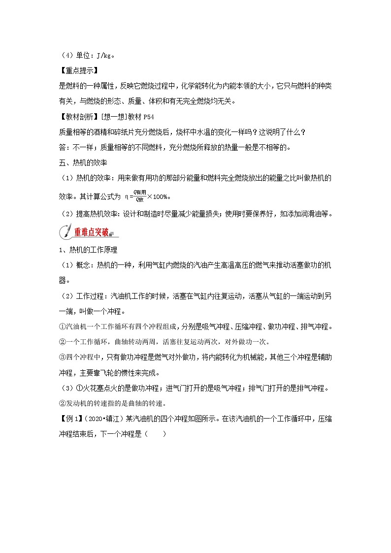2020_2021学年九年级物理全册12.4机械能与内能的相互转化精讲精练含解析新版苏科版03