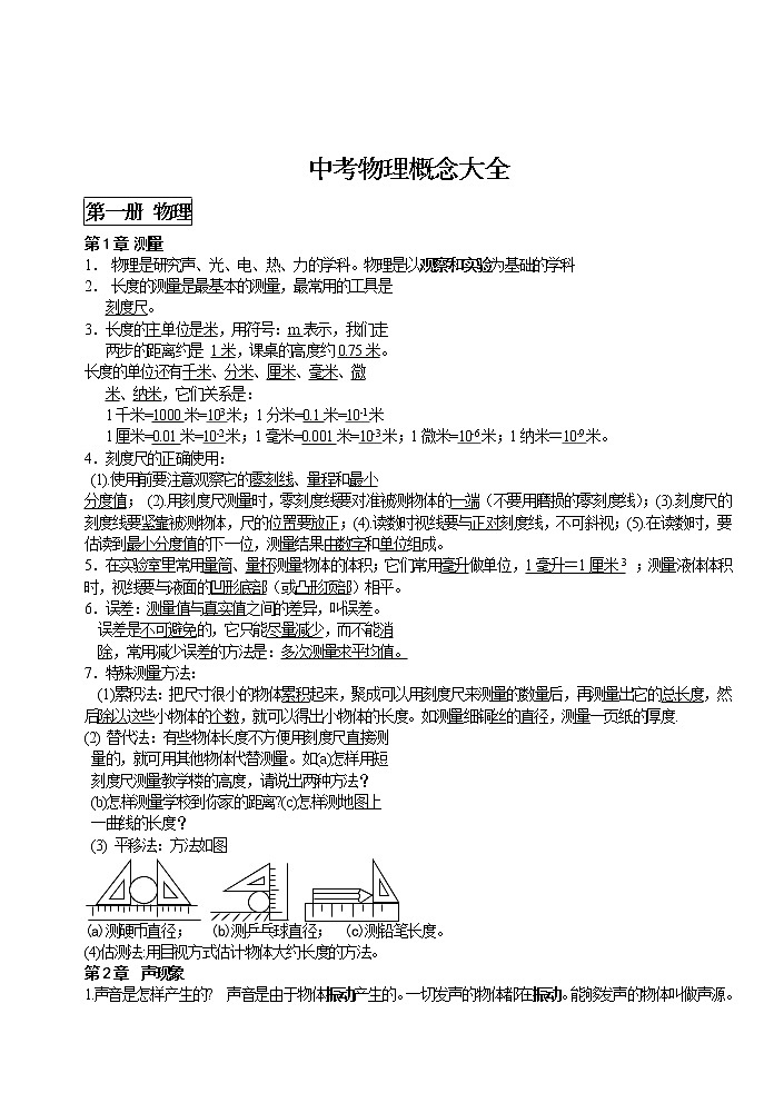 中考物理复习概念总复习 学案01