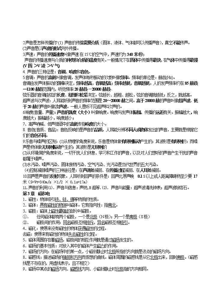 中考物理复习概念总复习 学案02