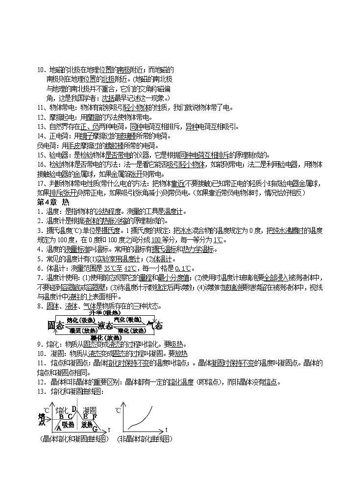 中考物理复习概念总复习 学案03