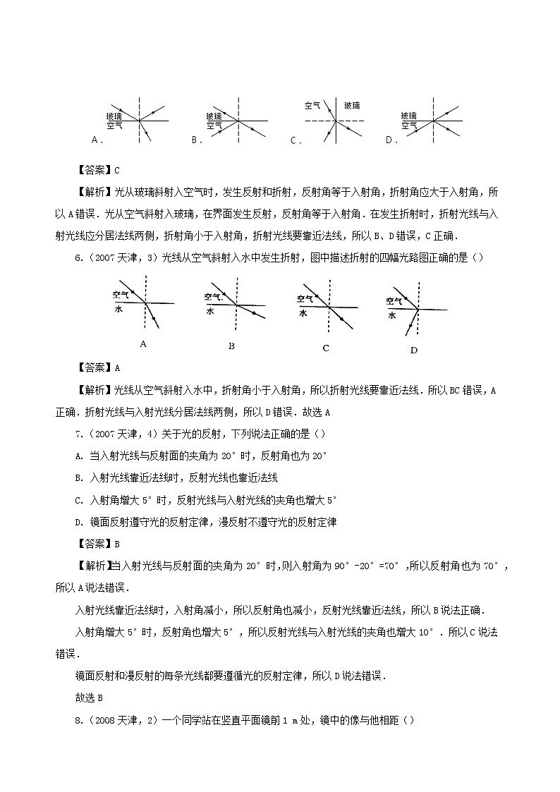 天津市2005_2020年中考物理真题分类汇编专题04光现象含解析202012105402
