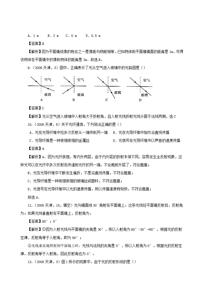 天津市2005_2020年中考物理真题分类汇编专题04光现象含解析202012105403