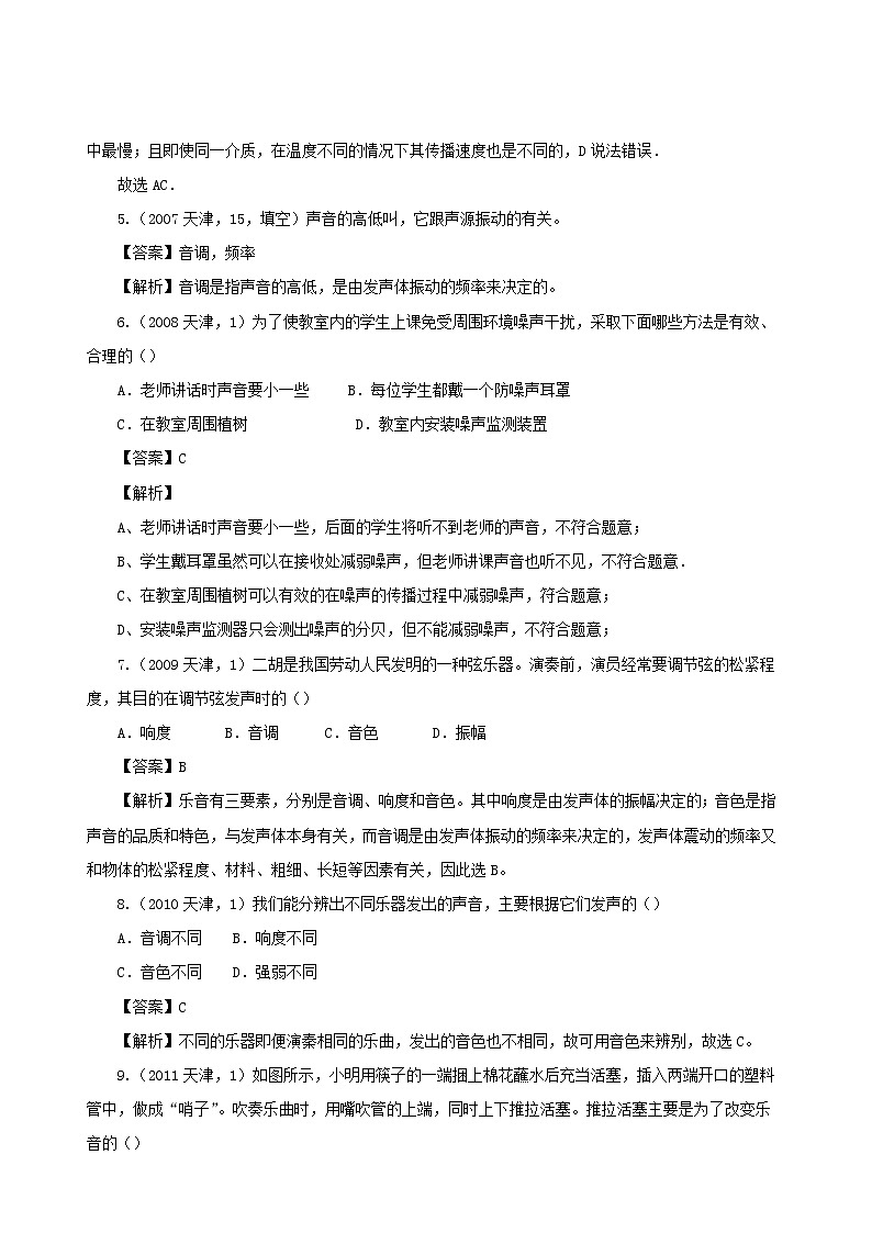 天津市2005_2020年中考物理真题分类汇编专题01声现象含解析2020121051第2页
