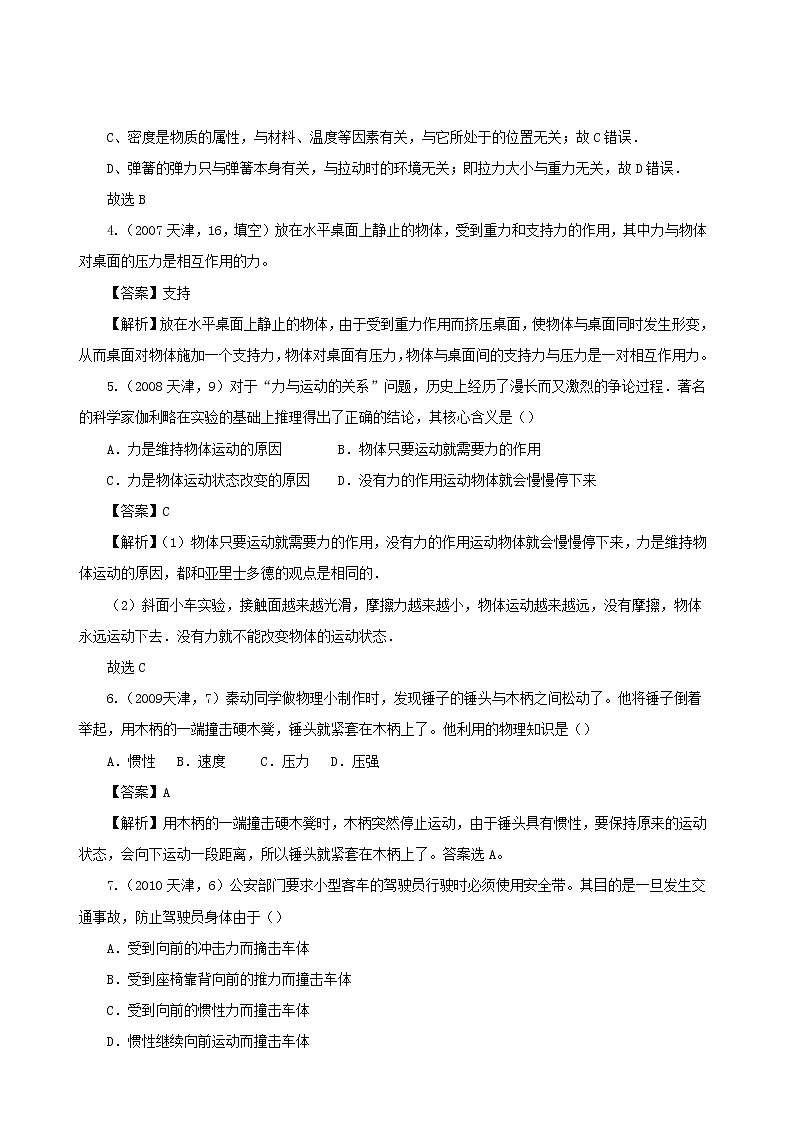 天津市2005_2020年中考物理真题分类汇编专题07力力与运动含解析2020121057第2页