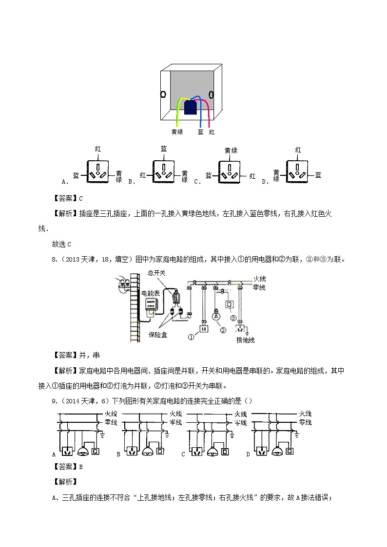 天津市2005_2020年中考物理真题分类汇编专题17生活用电含解析2020121051703