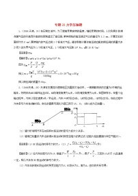 天津市2005_2020年中考物理真题分类汇编专题23力学压轴题含解析20201210523