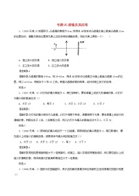 天津市2005_2020年中考物理真题分类汇编专题05透镜及其应用含解析2020121055