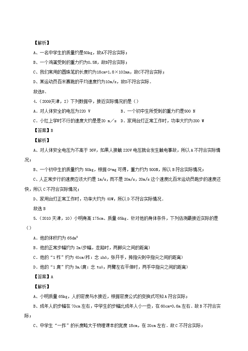 天津市2005_2020年中考物理真题分类汇编专题06仪器与估算含解析202012105602
