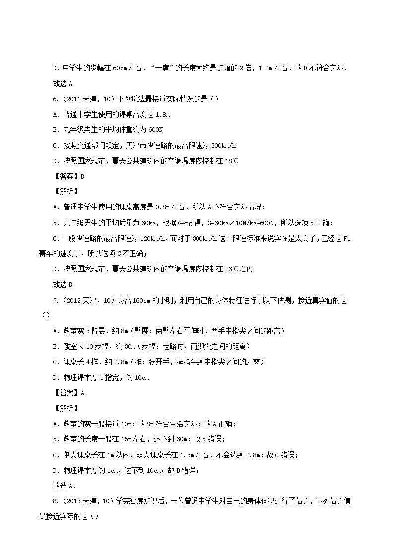 天津市2005_2020年中考物理真题分类汇编专题06仪器与估算含解析202012105603