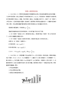 天津市2005_2020年中考物理真题分类汇编专题19测密度实验含解析20201210519