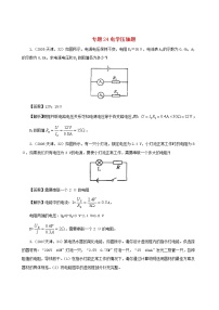 天津市2005_2020年中考物理真题分类汇编专题24电学压轴题含解析20201210524