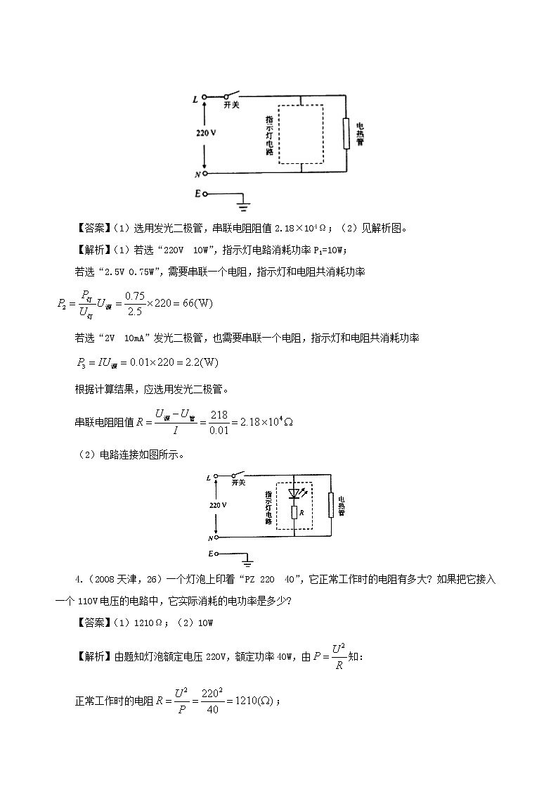 天津市2005_2020年中考物理真题分类汇编专题24电学压轴题含解析2020121052402