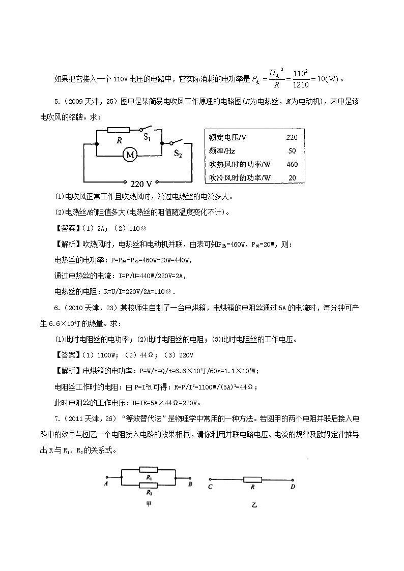 天津市2005_2020年中考物理真题分类汇编专题24电学压轴题含解析2020121052403