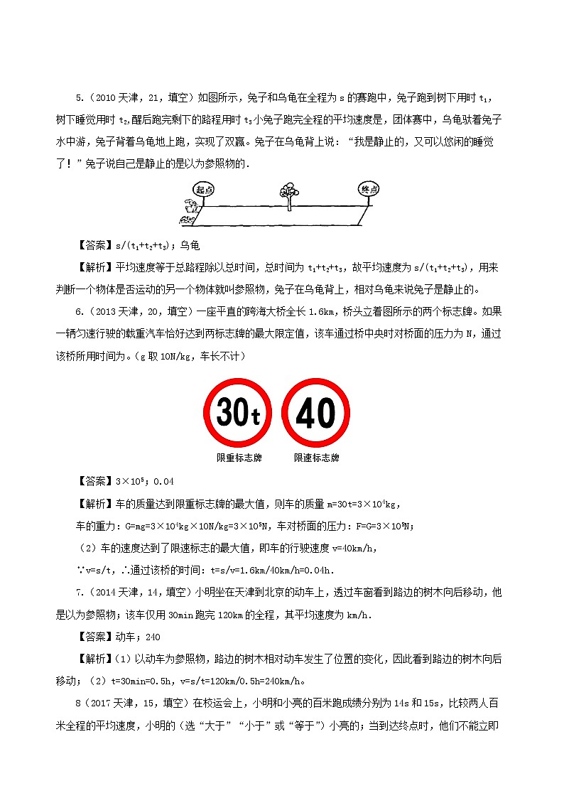 天津市2005_2020年中考物理真题分类汇编专题02机械运动含解析202012105202