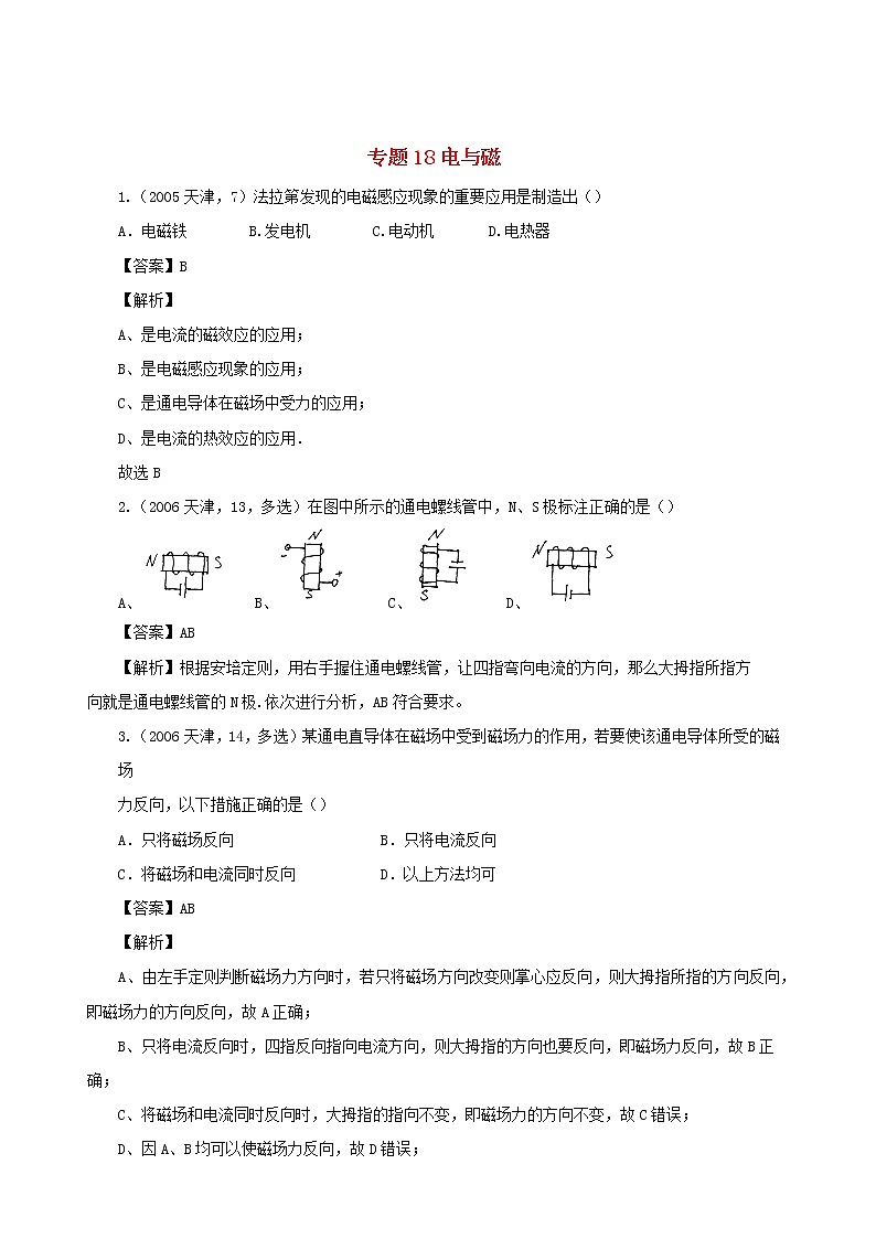 天津市2005_2020年中考物理真题分类汇编专题18电与磁含解析2020121051801