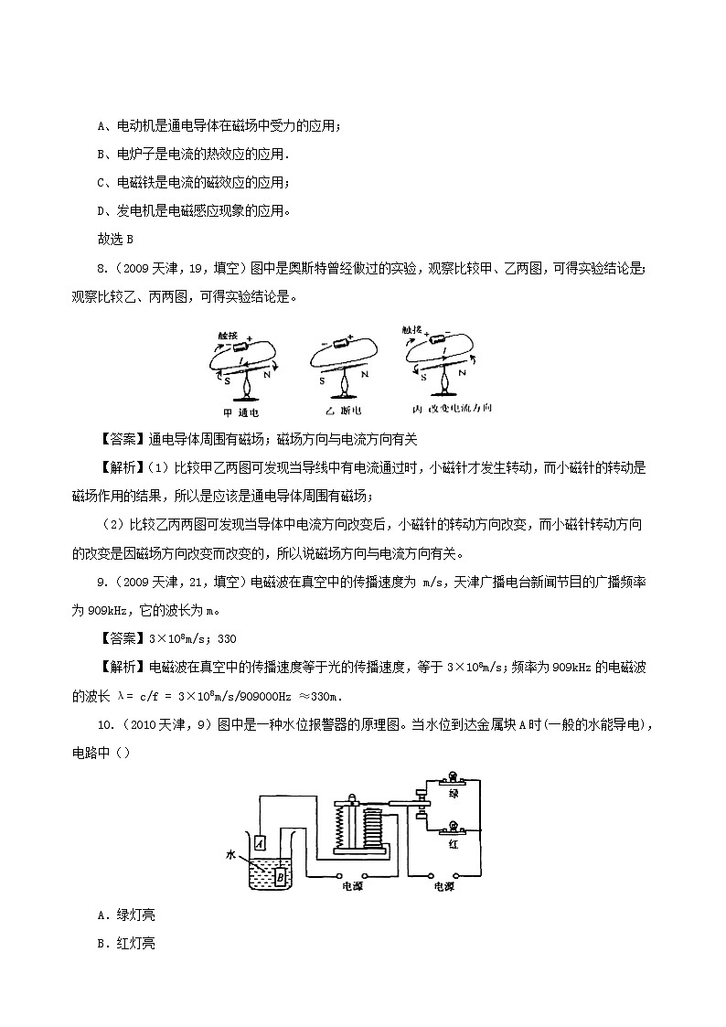 天津市2005_2020年中考物理真题分类汇编专题18电与磁含解析2020121051803