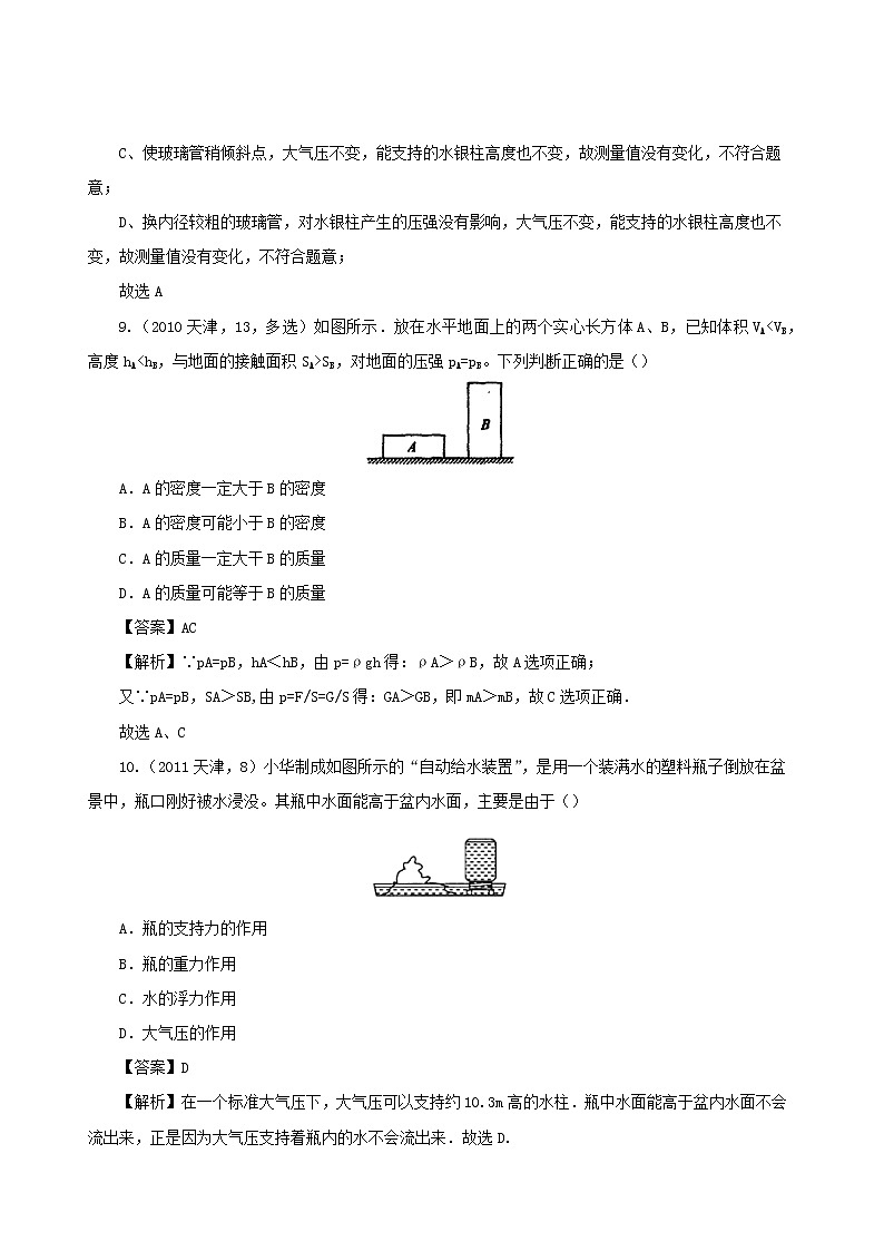 天津市2005_2020年中考物理真题分类汇编专题08压强含解析202012105803