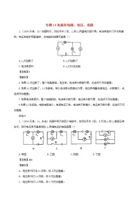 天津市2005_2020年中考物理真题分类汇编专题14电流和电路电压电阻含解析20201210514