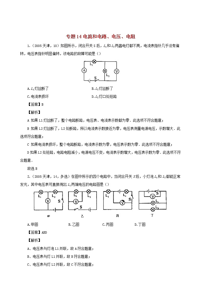 天津市2005_2020年中考物理真题分类汇编专题14电流和电路电压电阻含解析2020121051401