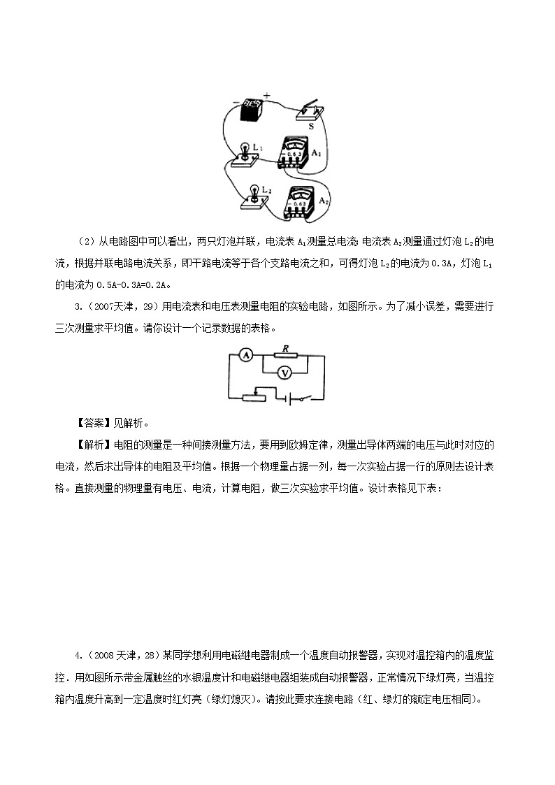 天津市2005_2020年中考物理真题分类汇编专题21电学实验含解析2020121052102