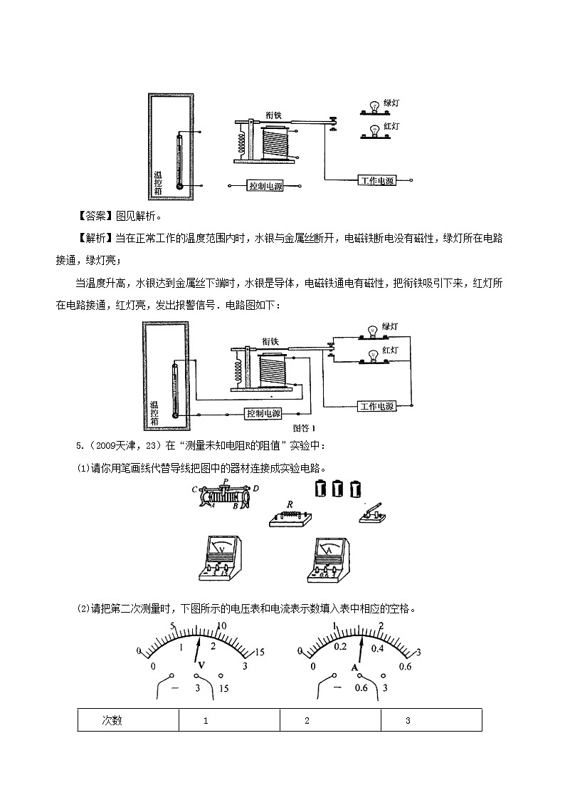 天津市2005_2020年中考物理真题分类汇编专题21电学实验含解析2020121052103