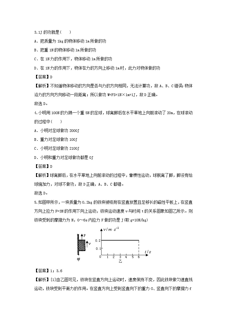 2020_2021学年九年级物理上册11.1怎样才叫做功精选练习含解析新版粤教沪版2020121045402