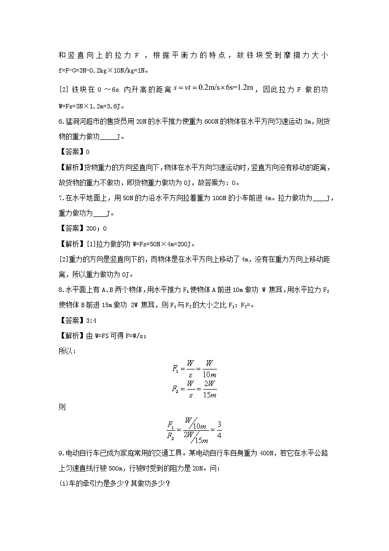 2020_2021学年九年级物理上册11.1怎样才叫做功精选练习含解析新版粤教沪版2020121045403