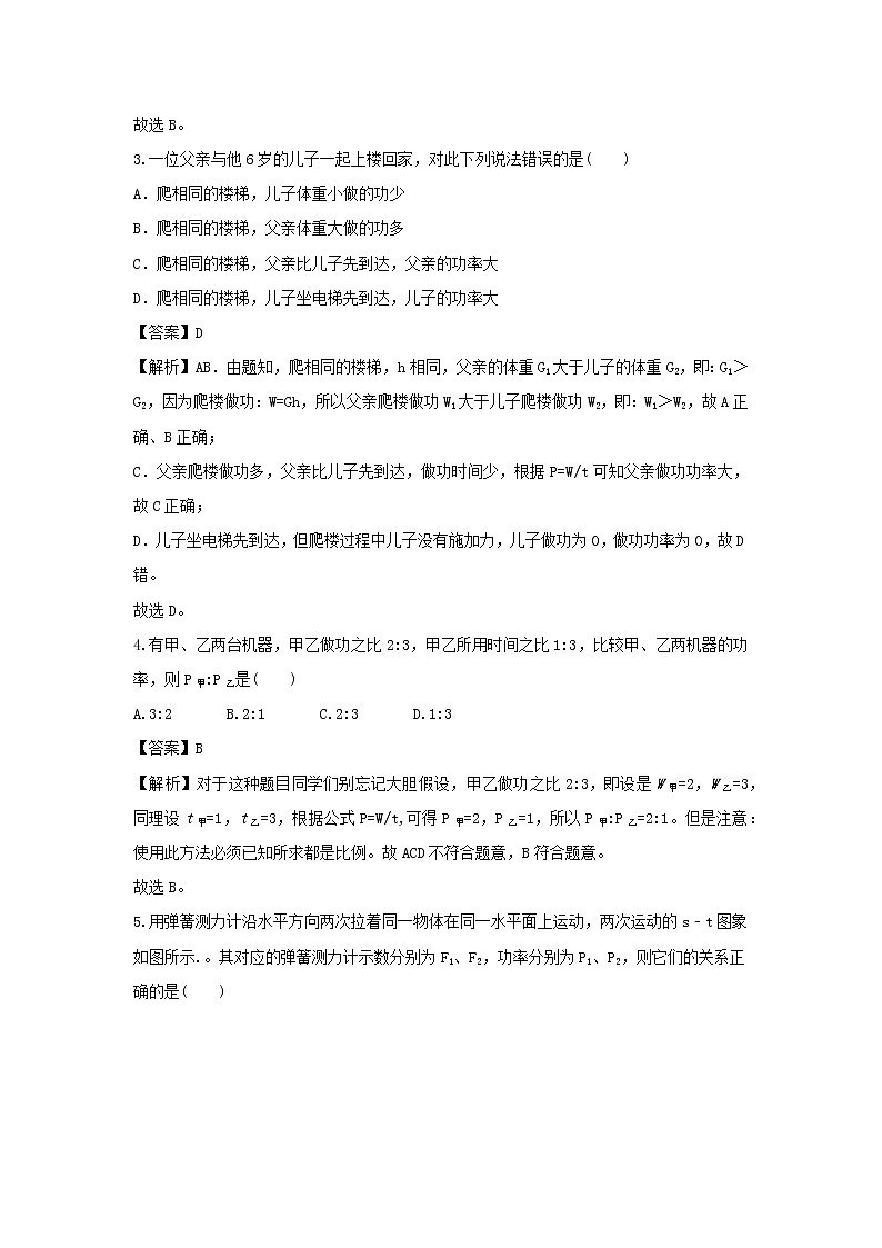 2020_2021学年九年级物理上册11.2怎样比较做功的快慢精选练习含解析新版粤教沪版20201210455第2页