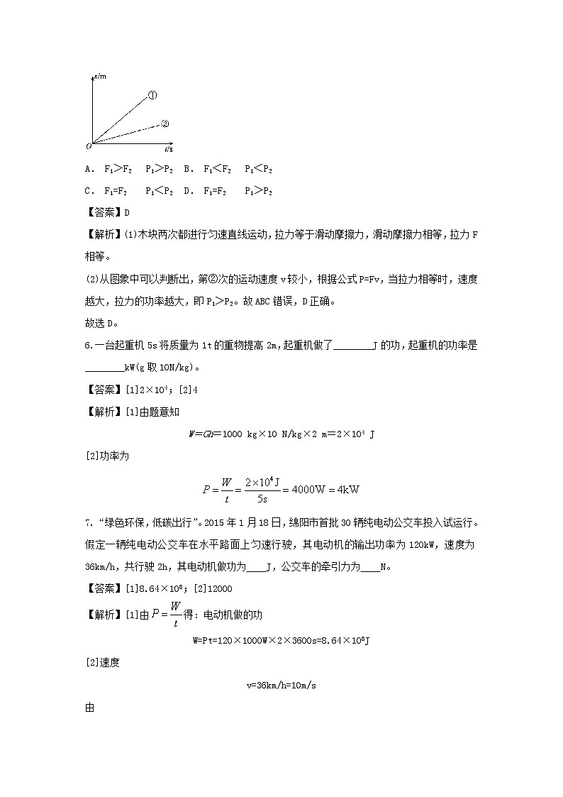 2020_2021学年九年级物理上册11.2怎样比较做功的快慢精选练习含解析新版粤教沪版20201210455第3页