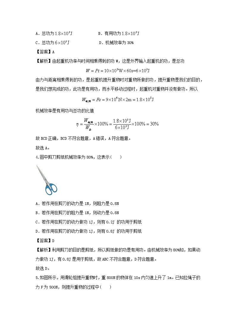 2020_2021学年九年级物理上册11.3如何提高机械效率精选练习含解析新版粤教沪版2020121045702