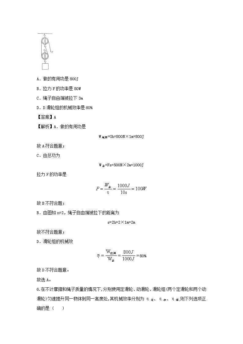 2020_2021学年九年级物理上册11.3如何提高机械效率精选练习含解析新版粤教沪版2020121045703