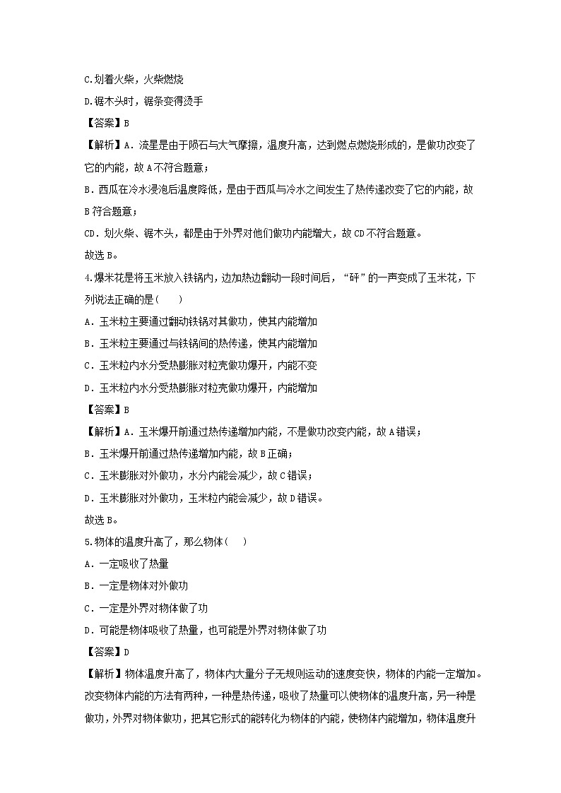 2020_2021学年九年级物理上册12.1认识内能精选练习含解析新版粤教沪版2020121046102
