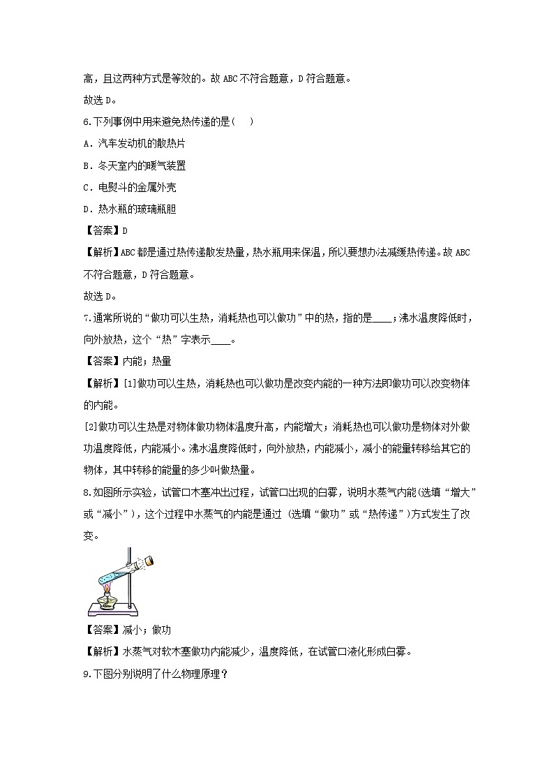 2020_2021学年九年级物理上册12.1认识内能精选练习含解析新版粤教沪版2020121046103