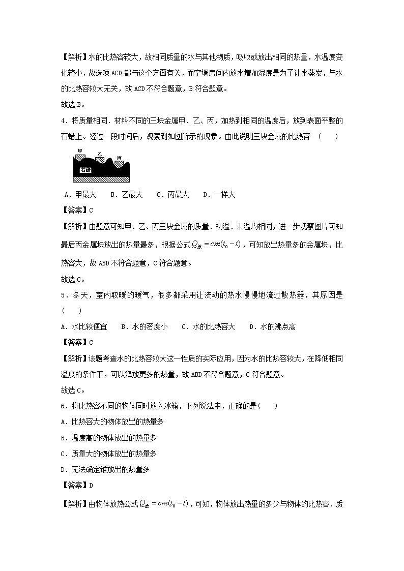 2020_2021学年九年级物理上册12.3研究物质的比热容精选练习含解析新版粤教沪版20201210465第2页