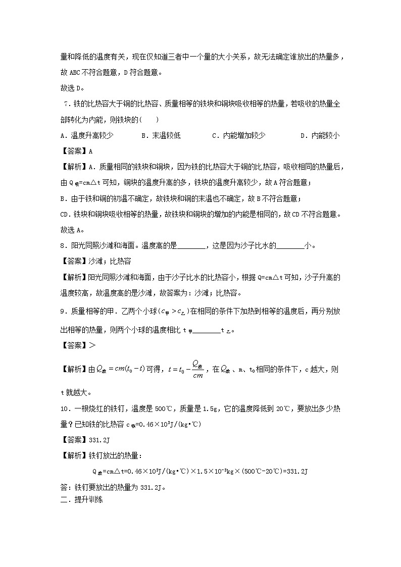 2020_2021学年九年级物理上册12.3研究物质的比热容精选练习含解析新版粤教沪版20201210465第3页
