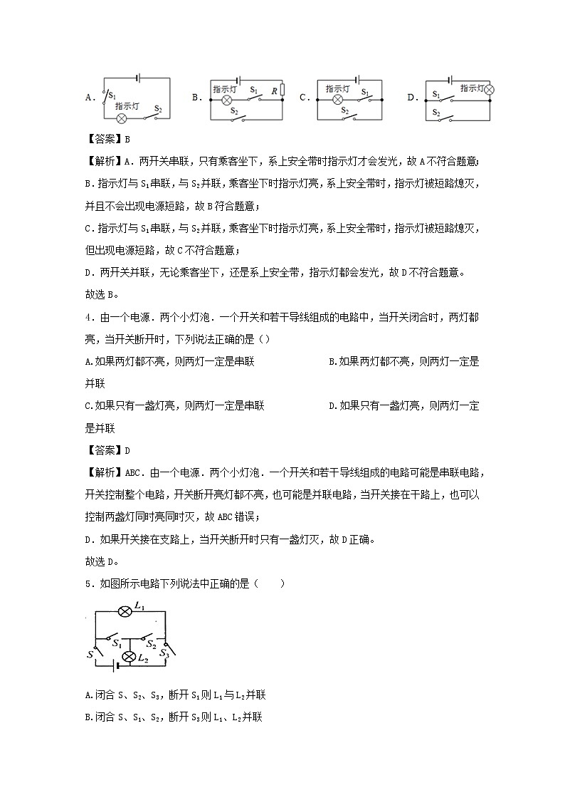2020_2021学年九年级物理上册13.2电路的组成和连接方式精选练习含解析新版粤教沪版20201210471第2页