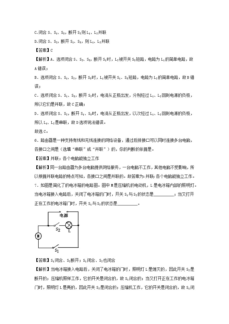 2020_2021学年九年级物理上册13.2电路的组成和连接方式精选练习含解析新版粤教沪版20201210471第3页