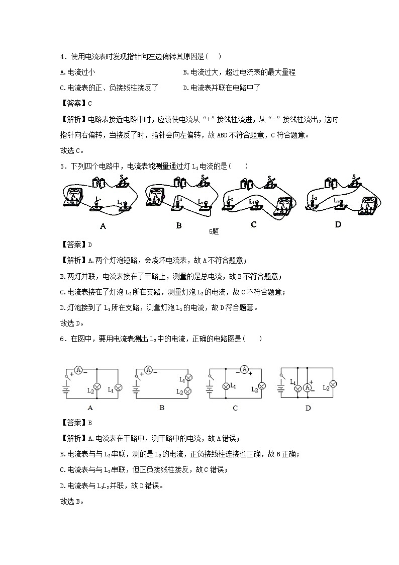 2020_2021学年九年级物理上册13.3怎样认识和测量电流精选练习含解析新版粤教沪版2020121047302