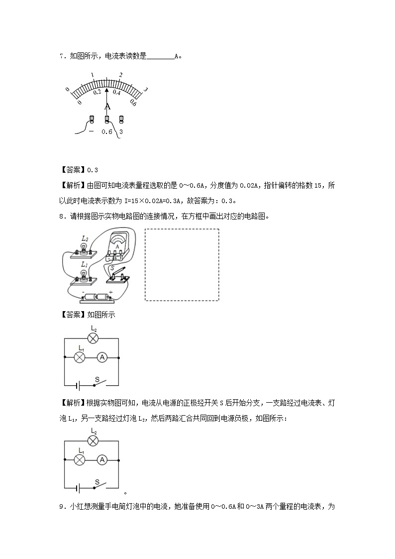 2020_2021学年九年级物理上册13.3怎样认识和测量电流精选练习含解析新版粤教沪版2020121047303