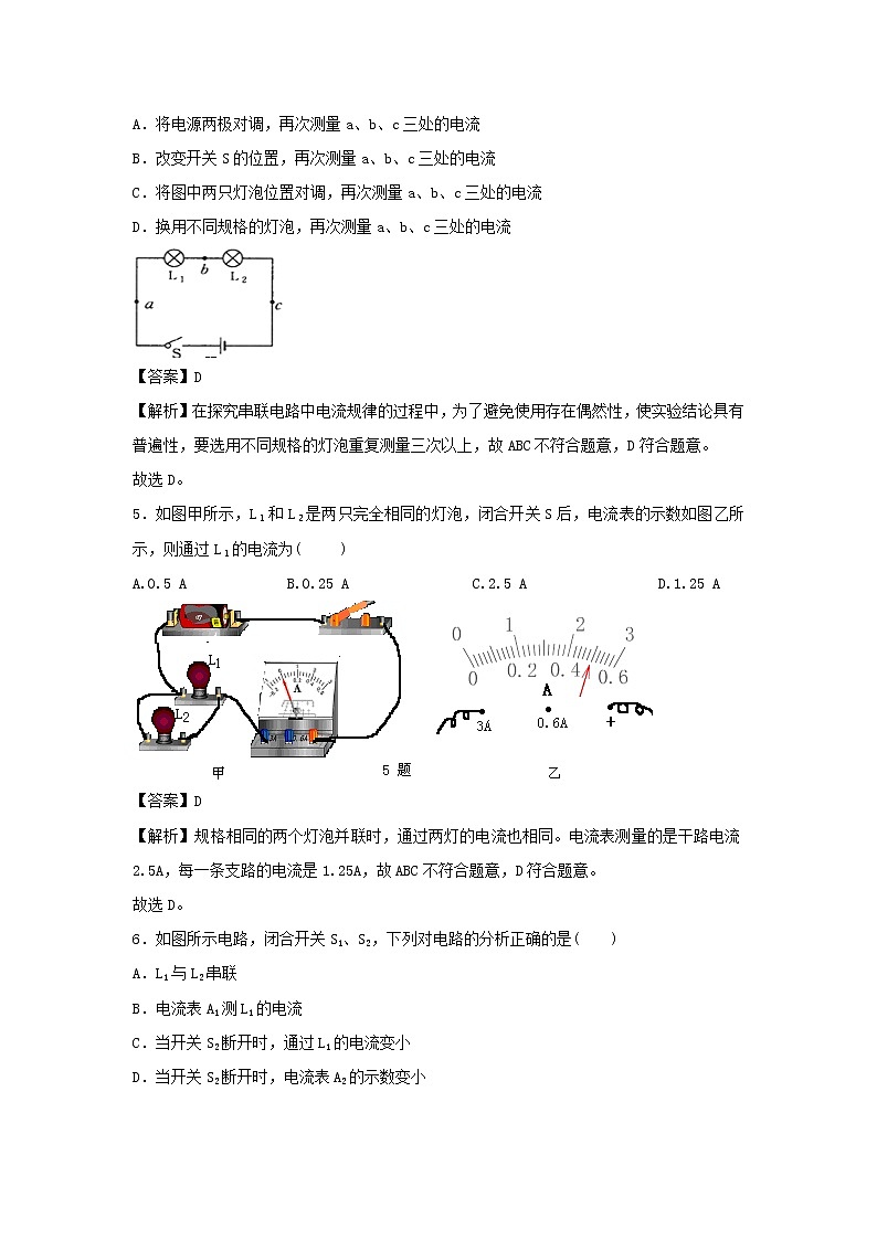 2020_2021学年九年级物理上册13.4探究串并联电路中的电流精选练习含解析新版粤教沪版2020121047502