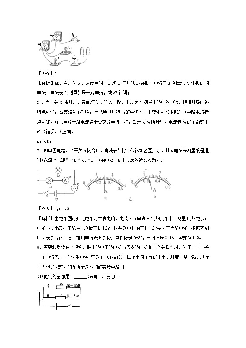 2020_2021学年九年级物理上册13.4探究串并联电路中的电流精选练习含解析新版粤教沪版2020121047503
