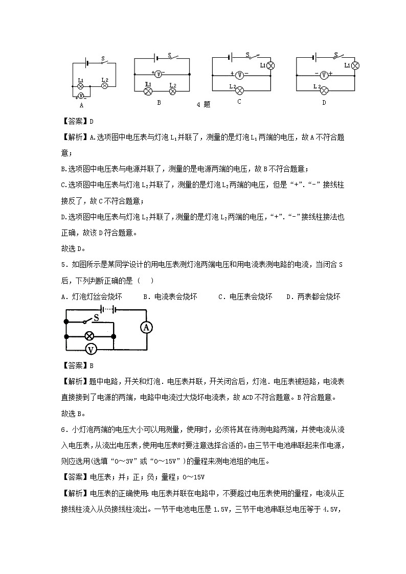 2020_2021学年九年级物理上册13.5怎样认识和测量电压精选练习含解析新版粤教沪版2020121047702