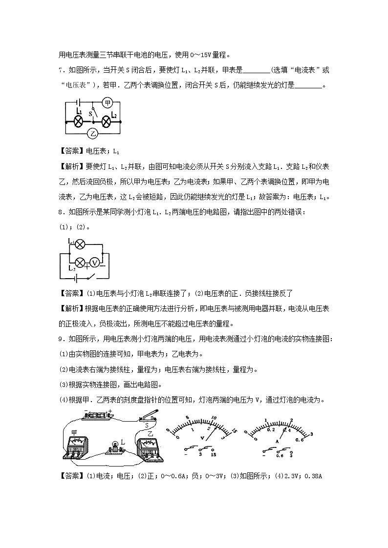 2020_2021学年九年级物理上册13.5怎样认识和测量电压精选练习含解析新版粤教沪版2020121047703