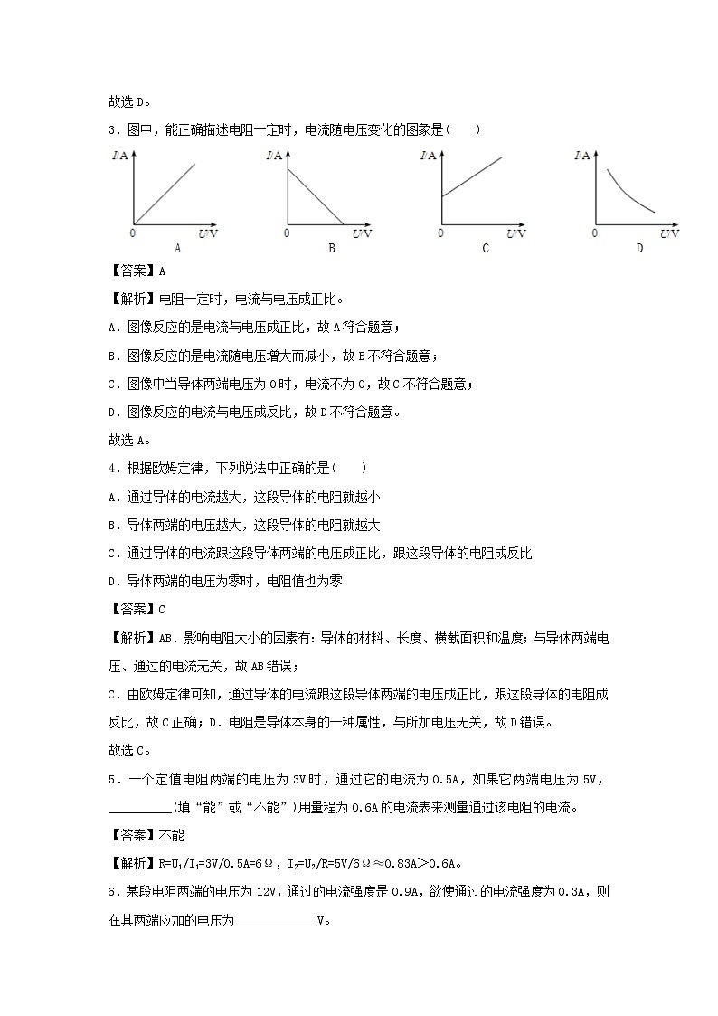 2020_2021学年九年级物理上册14.1怎样认识电阻精选练习含解析新版粤教沪版2020121048102