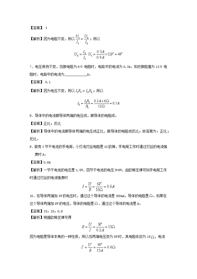 2020_2021学年九年级物理上册14.1怎样认识电阻精选练习含解析新版粤教沪版2020121048103