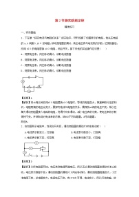 粤沪版九年级上册第十四章 探究欧姆定律14.2 探究欧姆定律课后复习题