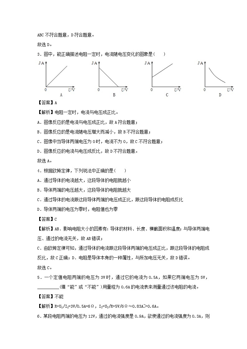 2020_2021学年九年级物理上册14.2探究欧姆定律精选练习含解析新版粤教沪版2020121048302