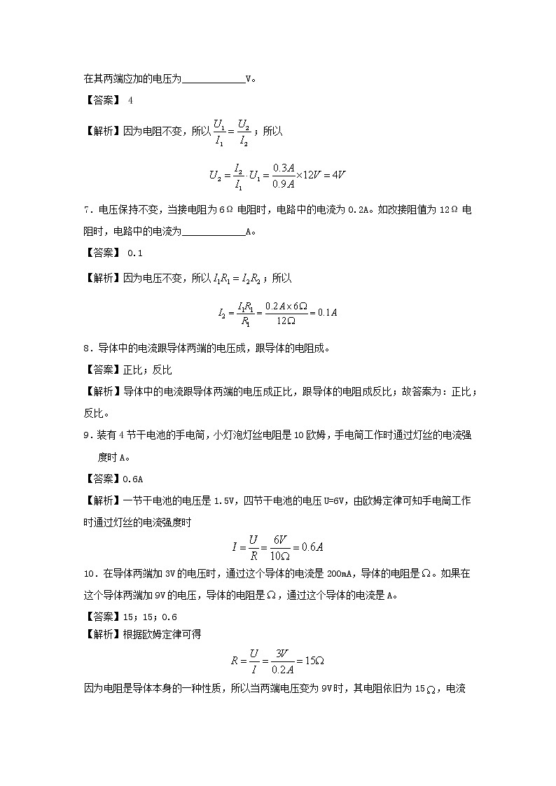 2020_2021学年九年级物理上册14.2探究欧姆定律精选练习含解析新版粤教沪版2020121048303
